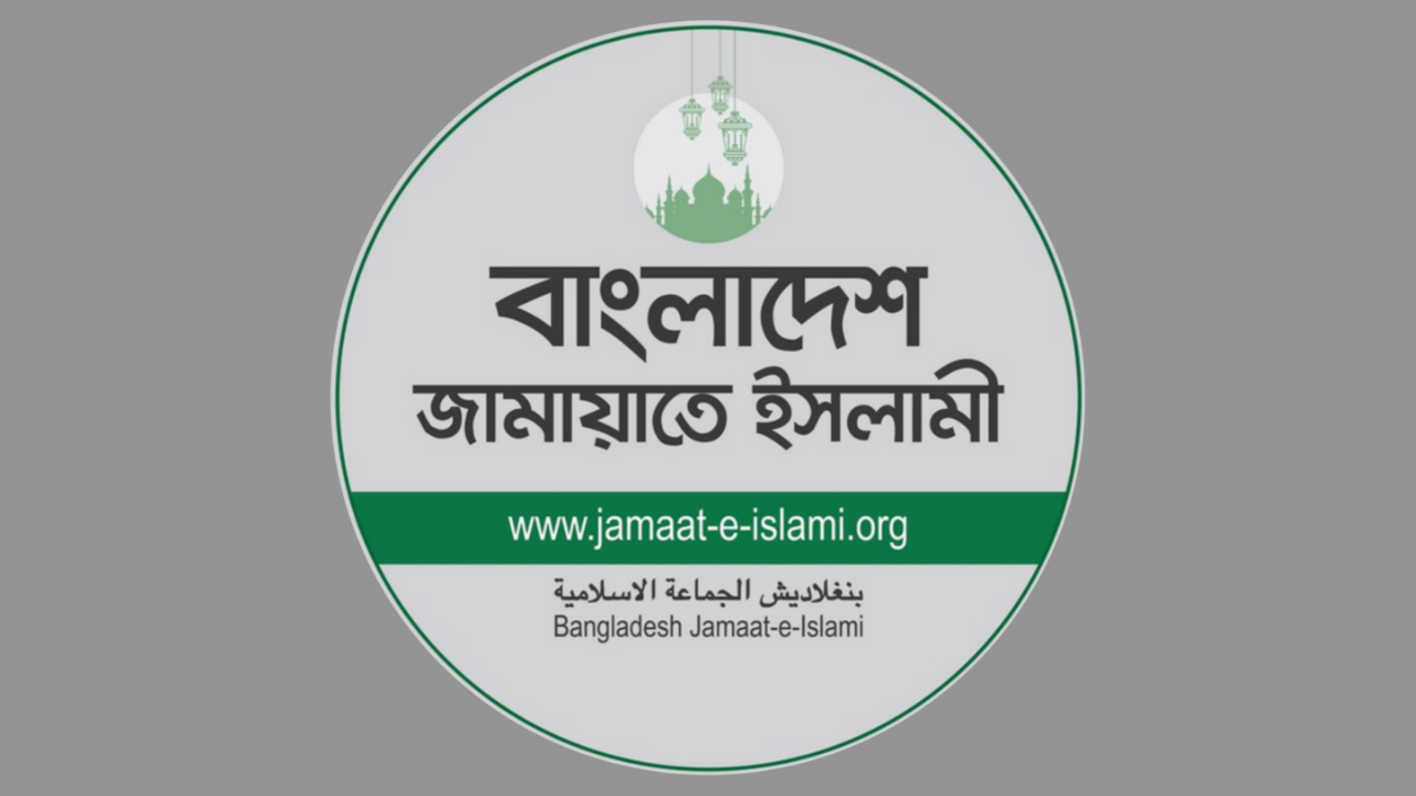 জামায়াতে ইসলামীর বর্তমান লোগো